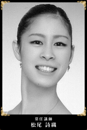 松尾 詩織