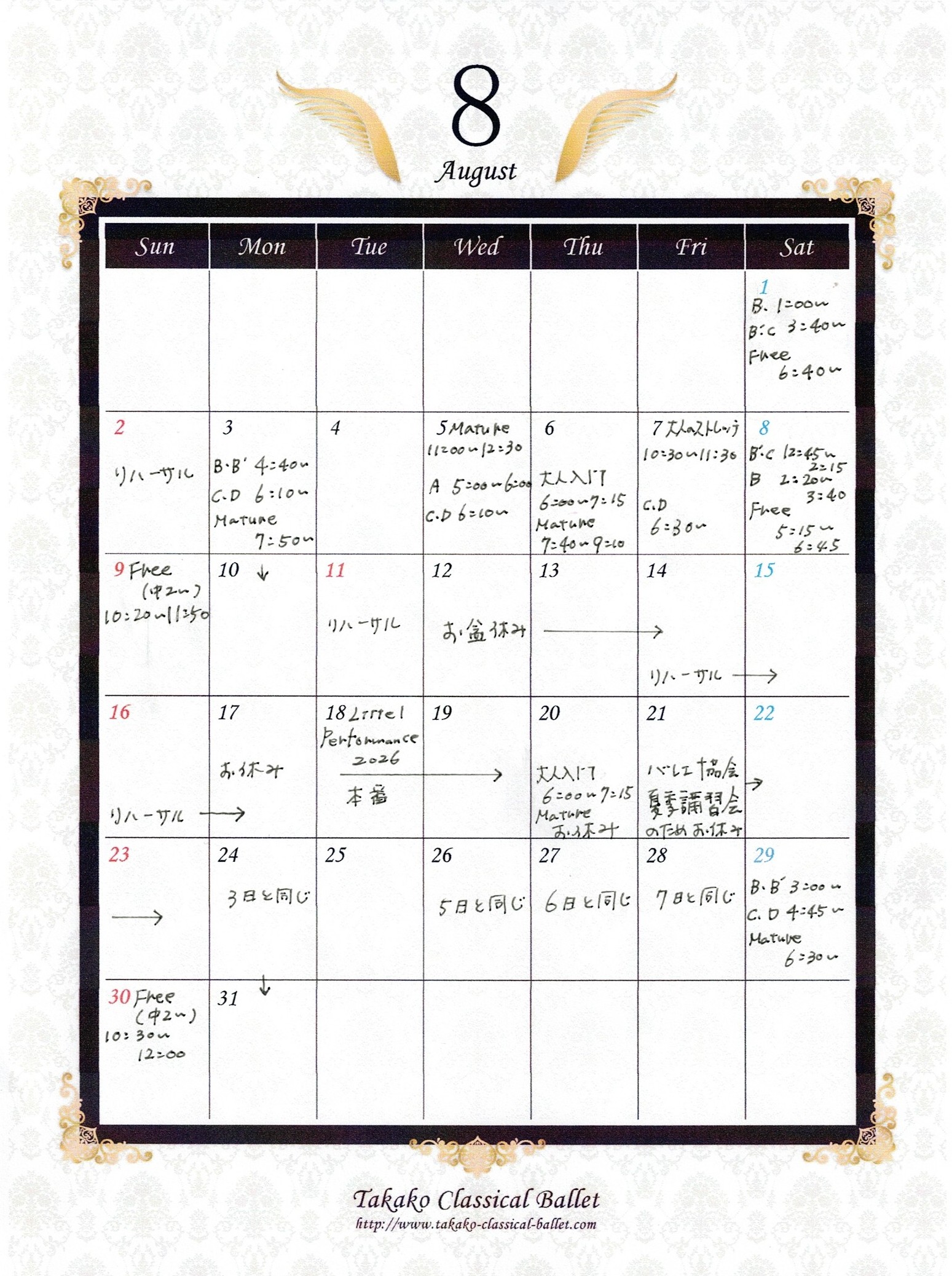 8月のスケジュール